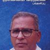 இந்திய இலக்கியத்திற்கு கு.சின்னப்பப பாரதியின் பங்களிப்பு-0