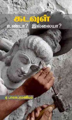 Kadavul Unda Ilaya