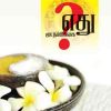 எது மூடநம்பிக்கை-0