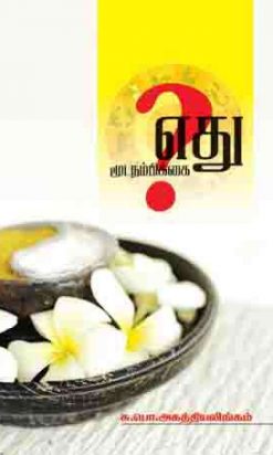 எது மூடநம்பிக்கை-0