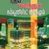 புதிய மனிதனும் கம்யூனிஸ்ட் சமூகமும்-0