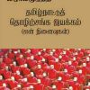 தொழிற்சங்க இயக்கம் எனது நினைவுகள்-0