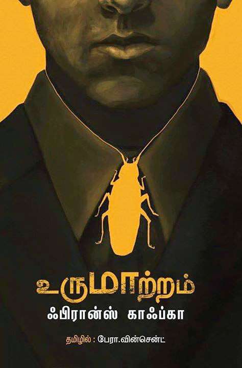 உருமாற்றம்-0 உருமாற்றம்-0
