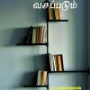 வாசிப்பு வசப்படும்-0