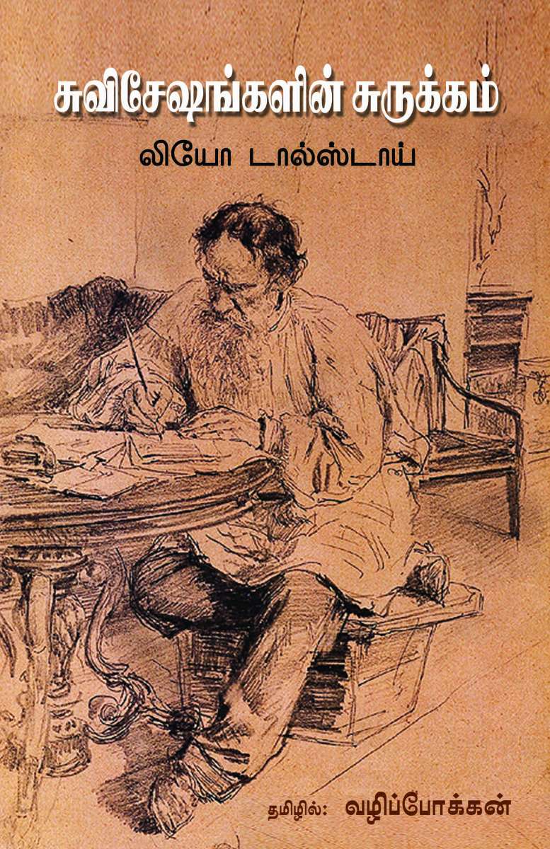 சுவிசேஷங்களின் சுருக்கம்-0 சுவிசேஷங்களின் சுருக்கம்-0