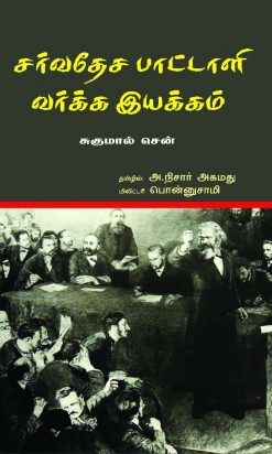 சர்வதேச பாட்டாளி வர்க்க இயக்கம்-0