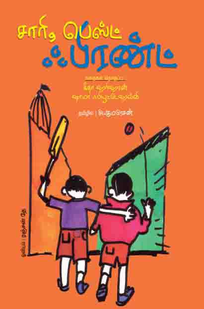 சாரி ஃபெஸ்ட் ப்ரண்ட்-0 சாரி ஃபெஸ்ட் ப்ரண்ட்-0