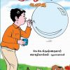 ஒரு குமிழியின் கதை-0