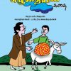 ஒரு கழுதையின் கதை-0