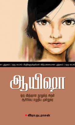 ஆயிஷா-0