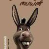 தலையில்லாத பையன்-0