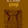 உடலின் மொழி-0