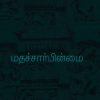 மதச்சார்பின்மை-0
