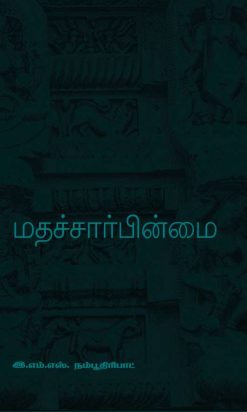 மதச்சார்பின்மை-0