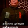 தலைமை தாங்கும் வழிமுறைகள்-0