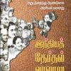 India Therdhal Varalaru