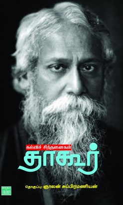 Kalvi Chinthanaikal Tagore