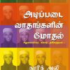 அடிப்படை வாதங்களின் மோதல் சிலுவைப்போர்,ஜீகாத்,நவீனத்துவம்-0