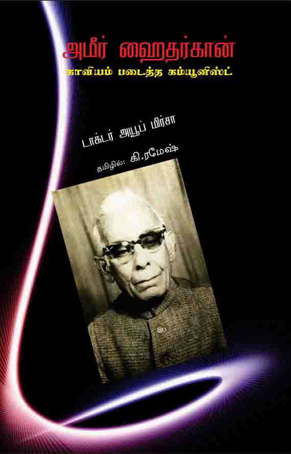 அமீர் ஹைதர்கான்-0 அமீர் ஹைதர்கான்-0