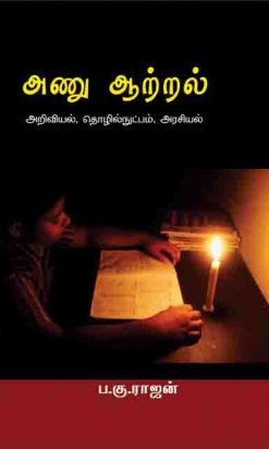 அணு ஆற்றல்-0