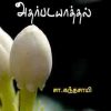 அதர்படயாத்தல்-0