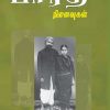 பாரதி நினைவுகள்-0
