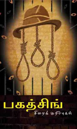 Bhagat Singh was writing inside the jail. They were abducted by Kumarilajjavati, secretary of the Bhagat Singh Security Committee.