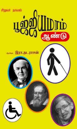 பூஜ்ஜியமாம் ஆண்டு-0