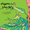 என்னுடைய நண்பர்கள் -0