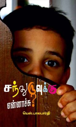 சந்துருவுக்கு என்னாச்சு?-0