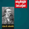 கம்யூனிசத்தின் கோட்பாடுகள்-0