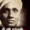 சி.வி.ராமன்125-0