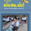 டேஞ்சர் ஸ்கூல்-0