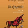 பெர்டினன்/ THE STORY OF FERDINAND-0