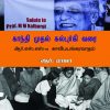 காந்தி முதல் கல்புர்கி வரை ஆர்.எஸ்.எஸ்-ன் காவிபயங்கரவாதம் -0