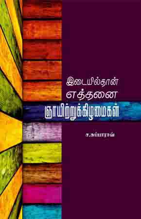 இடையில் எத்தனை ஞாயிற்று கிழமைகள்-0 இடையில் எத்தனை ஞாயிற்று கிழமைகள்-0