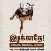 இழக்காதே-0