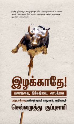 இழக்காதே-0