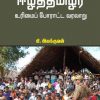ஈழத்தமிழர் உரிமைப் போராட்ட வரலாறு-0