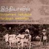 இந்தியாவின் பொருளாதார தேசியத்தின் தோற்றமும் வளர்ச்சியும்-0