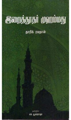 இறைத்தூதர் முஹம்மது-0