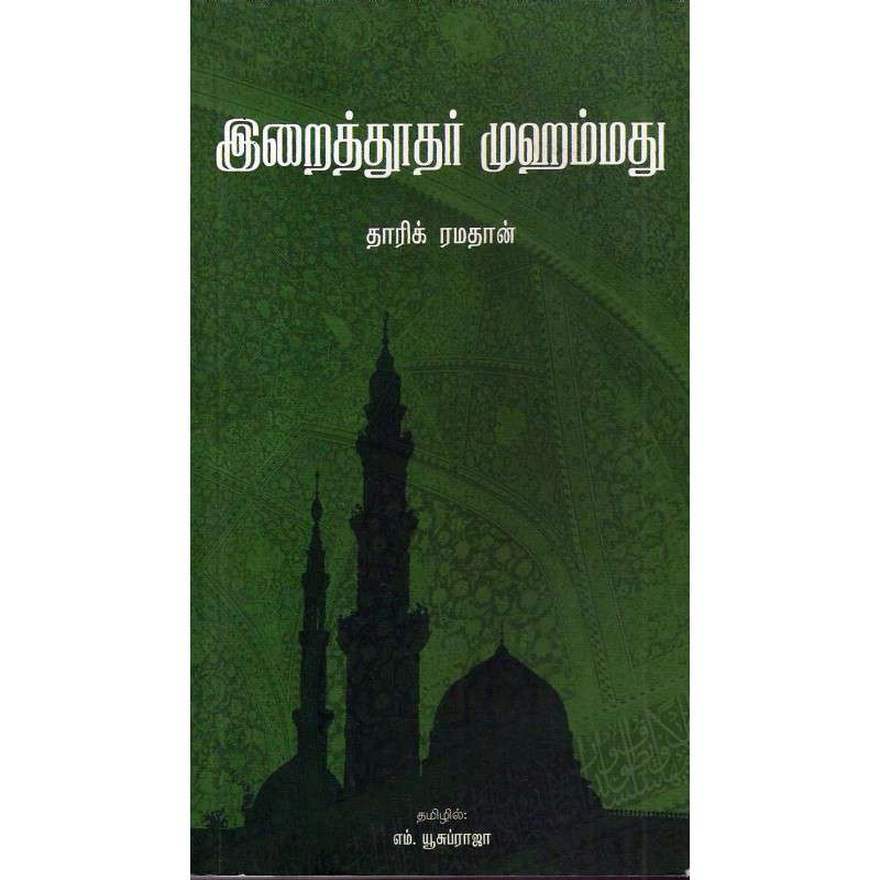இறைத்தூதர் முஹம்மது-0 இறைத்தூதர் முஹம்மது-0