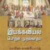 இயக்கவியல் பொருள்முதல்வாதம்-0