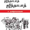 ஜிந்தாபாத் ஜிந்தாபாத்-0