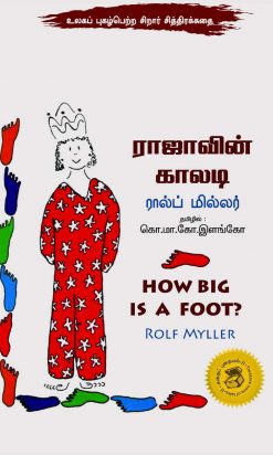 ராஜாவின் காலடி-0