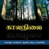 கால நிலை-0
