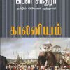 காலனியம்-0