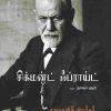 கனவுகளின் விளக்கம்-0
