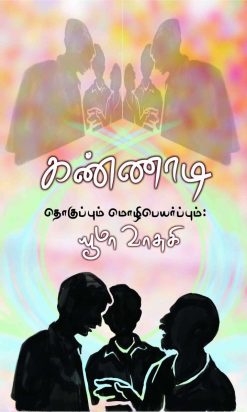 கண்ணாடி-0