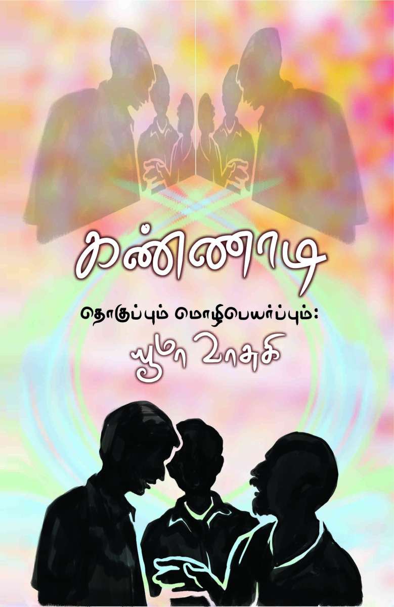 கண்ணாடி-0 கண்ணாடி-0